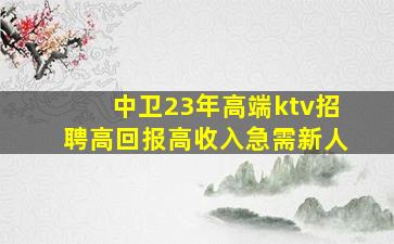 怀化KTV招聘