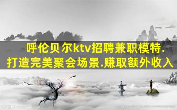 抚顺酒吧招聘